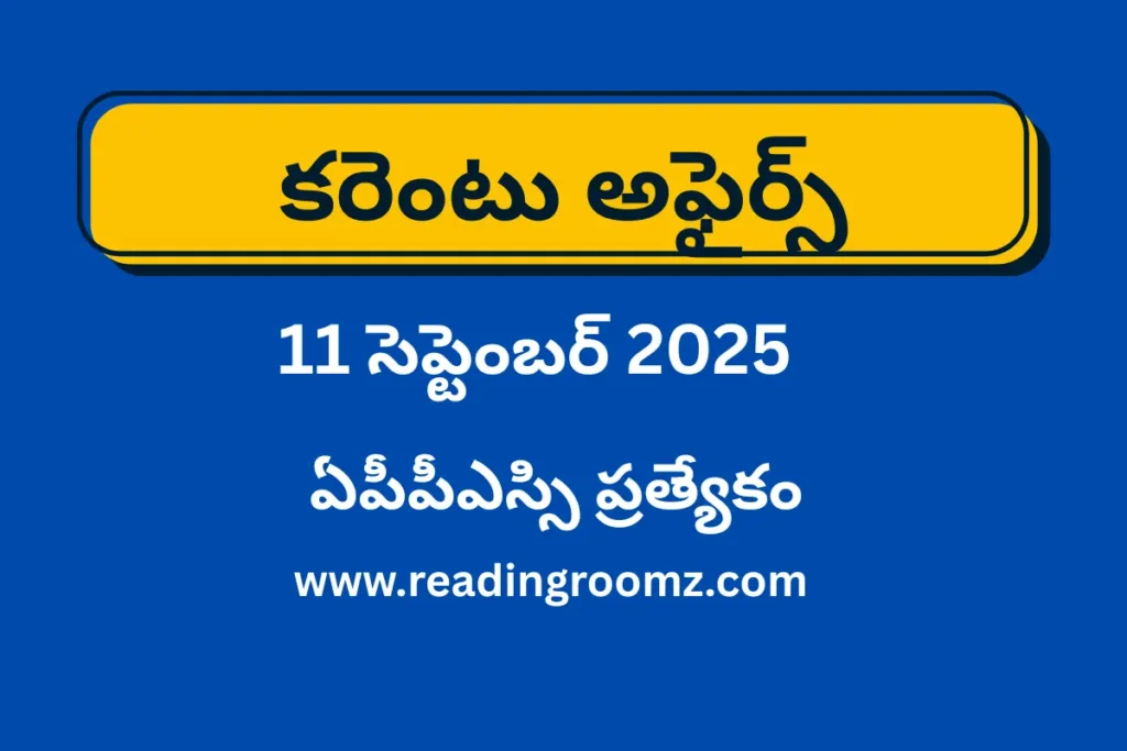 Current Affairs in Telugu 11 September 2025