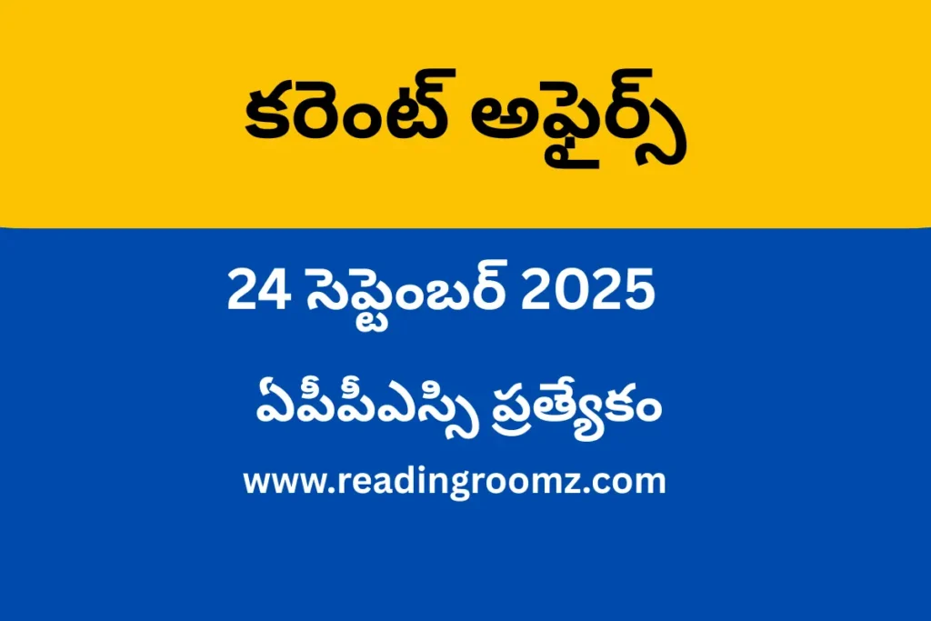 Current Affairs in Telugu 24 September 2025