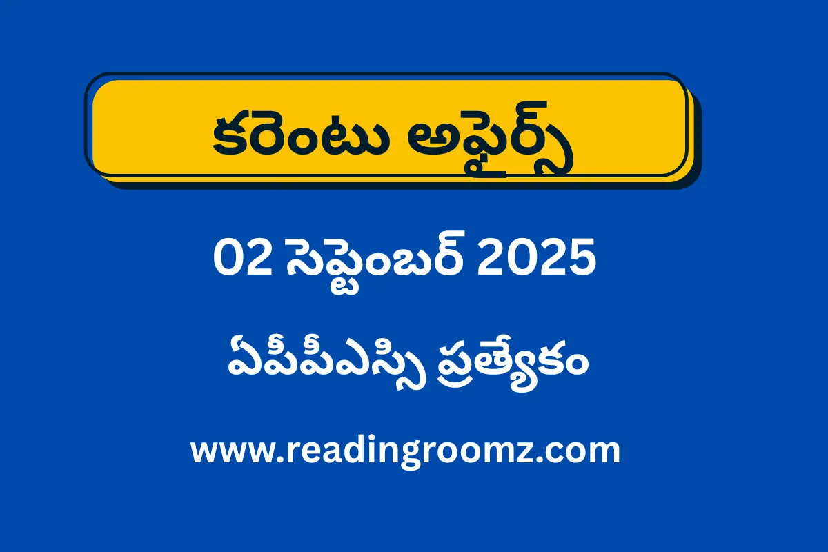 Telugu Ruuu Rooka Current Affairs in Telugu 02 September 2025 - ReadingRoomz - APPSC Exams