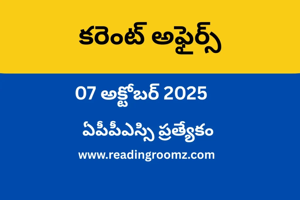 Current Affairs in Telugu 07 October 2025