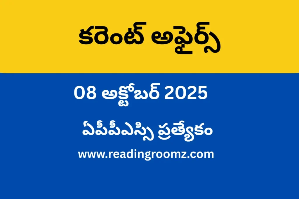 Current Affairs in Telugu 08 October 2025