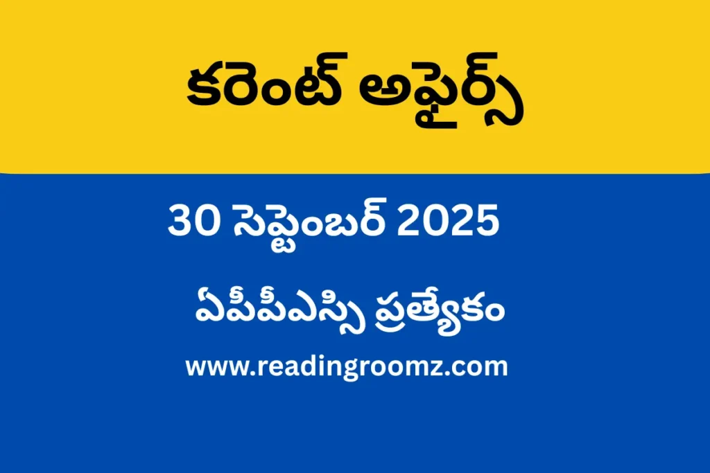 Current Affairs in Telugu 30 September 2025